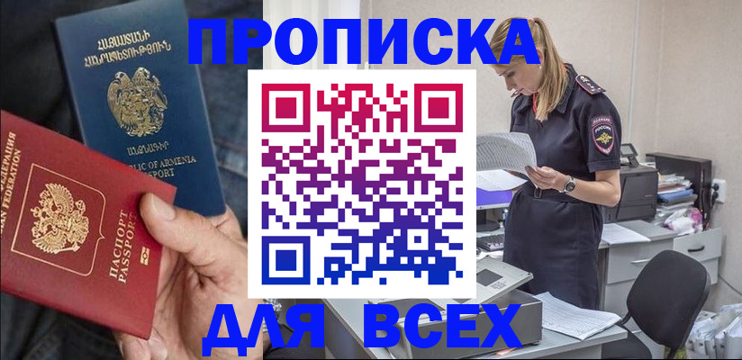 прописка штамп в Баксане